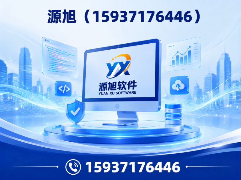 新密市源旭软件展示图